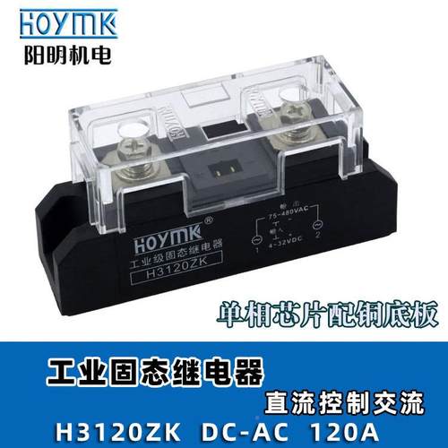 HOY固MK阳明H3100ZK513H3120ZK单相工业级继态电器直控制流交流