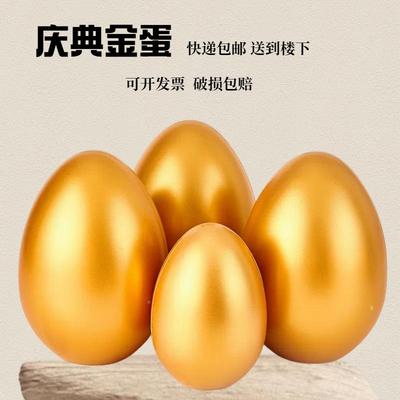 324金蛋抽奖活大动道具厂家整箱庆开业摆摊8cm25厘砸米小典号