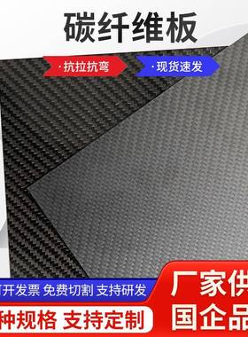 3KBLY纤维板碳纤维板T300CC雕刻模型平斜N碳纹哑亮光光航模加工定