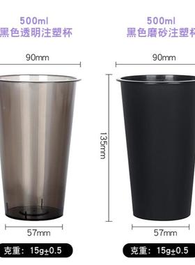 90口径黑色磨一次性奶茶杯7料00喜同款塑杯砂奶AMN茶店网茶红饮料