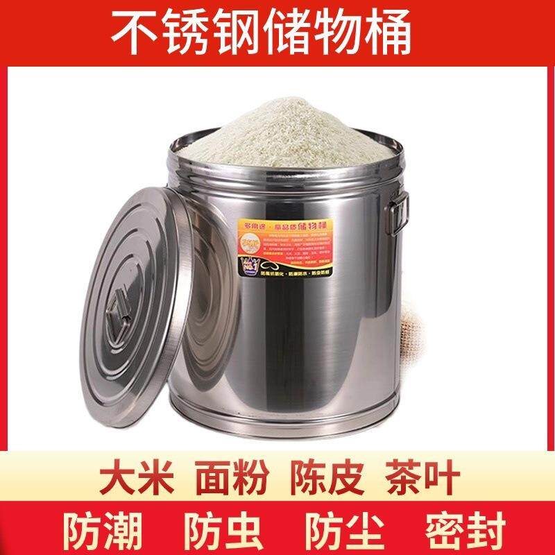 装米桶家用防虫防潮储粮厚桶不收锈钢面粉SLC茶叶桶密封桶加大容