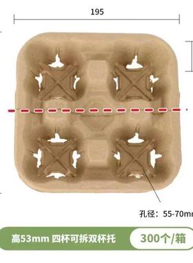 浆四杯可拆杯托次OEL性纸浆一咖双啡奶茶外卖打包可降解纸浆纸杯