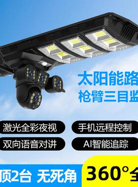 八维空XA07间太零能阳阳摄像头防水大瓦数户外电费无线太能路灯