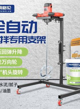 拌机水钻飞机钻搅拌机搅拌器架固定支机架水泥NUZ涂料腻子搅粉大