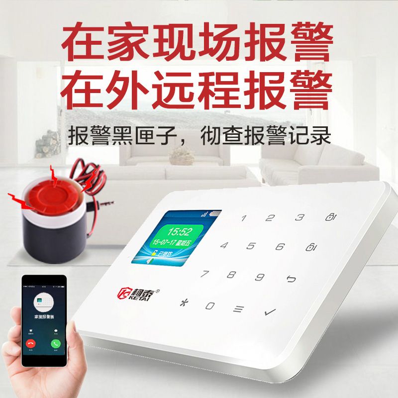 智能GSM防盗报警器家用店铺门窗红外线感应无线WiFi远程安防系统