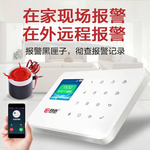 智能GSM防盗报警器家用店铺门窗红外线感应无线WiFi远程安防系统
