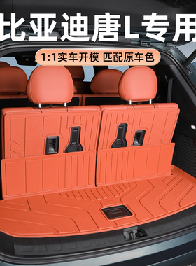 适用于比亚迪唐L后备箱垫25-26款唐l专用7座DM EV尾箱垫子tpe汽车