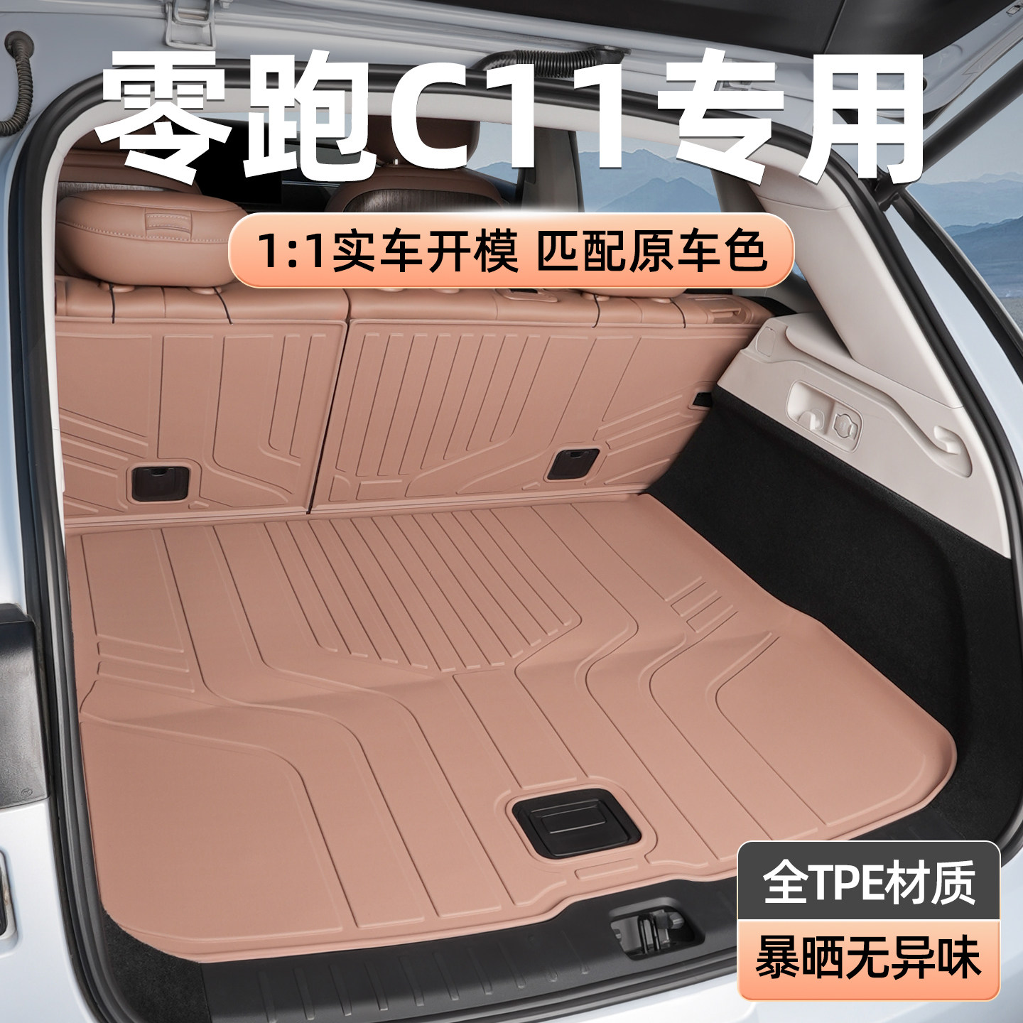 TPE多色后备箱垫专用于零跑C11图片