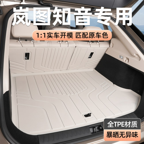 TPE多色后备箱垫专用于岚图知音