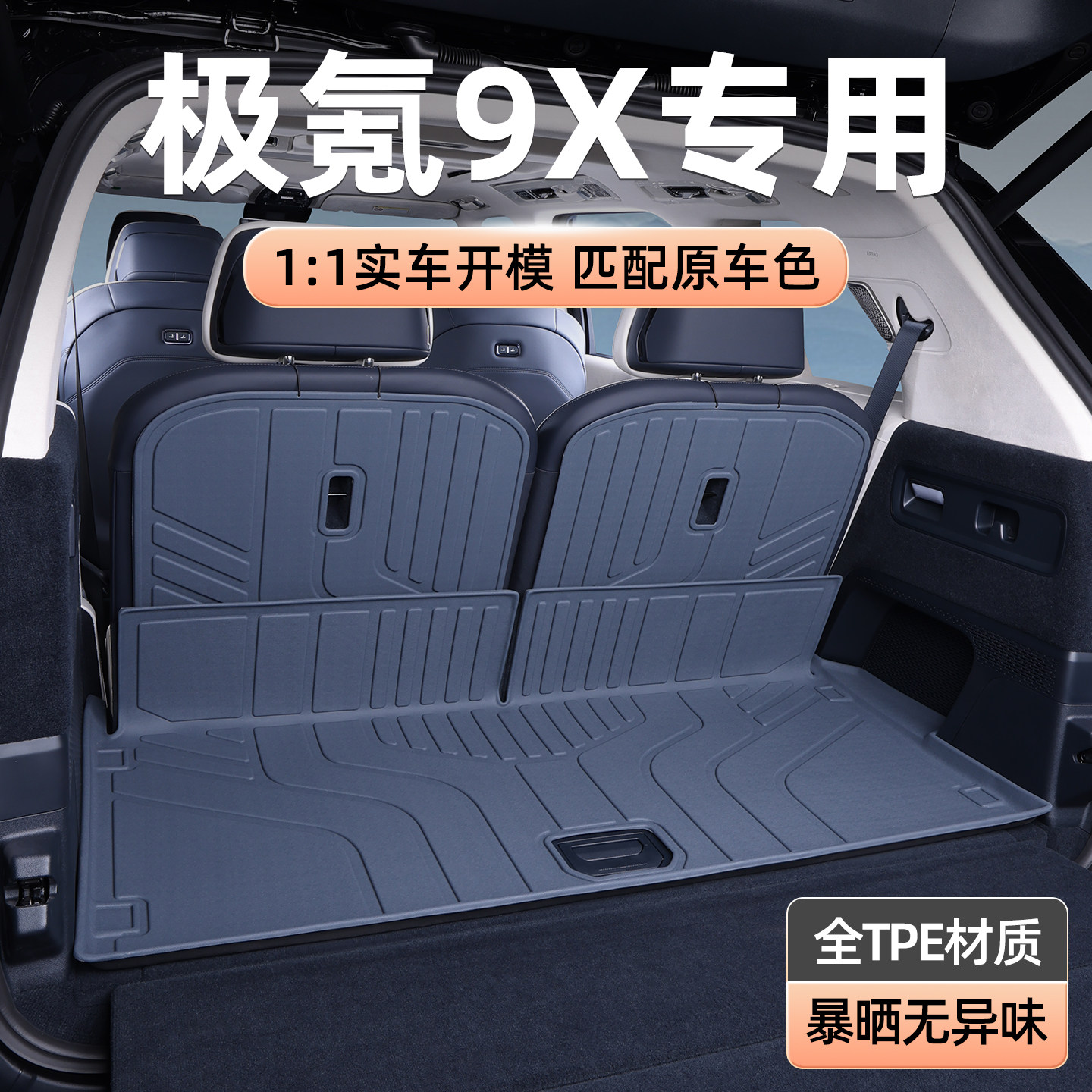 TPE多色后备箱垫专用于极氪9X图片