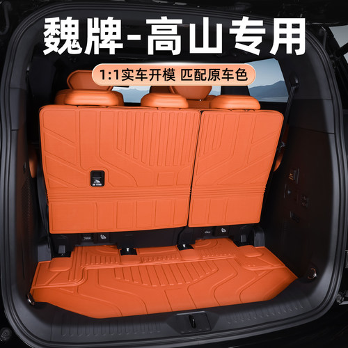 适用于魏牌高山8后备箱垫专用