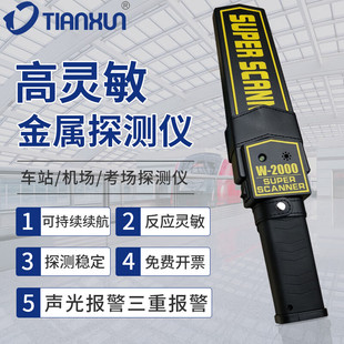 TIANXUN天巡手持式金属探测器安检仪金属探测仪工厂车站木材探钉