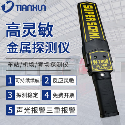 天巡手持式金属探测器