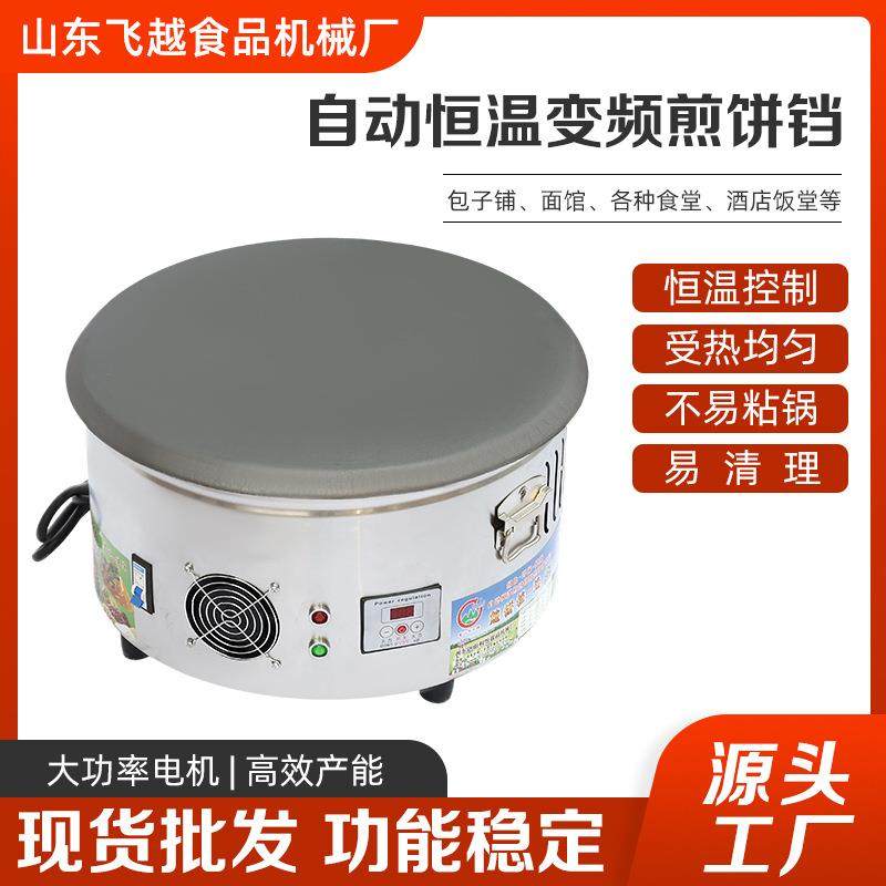电鏊子煎饼机商用摆摊煎饼果子机菜煎饼烙馍智能变频煎饼专用一体,厨房电器,扒炉/铁板烧/手抓饼炉,淘宝优惠券,粉丝福利购,淘宝优惠卷