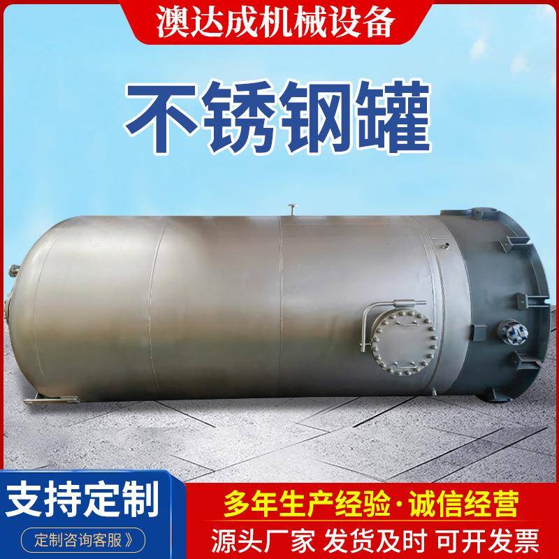生产厂家304、316不锈钢罐碳钢压力罐保温罐搅拌罐压力容器非标