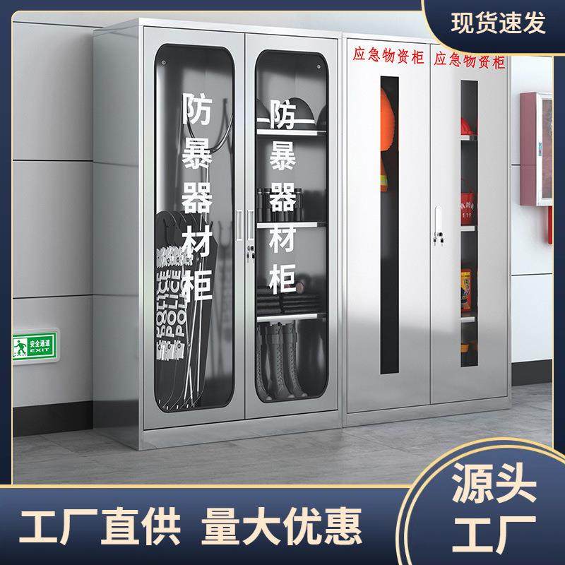 不锈钢应急物资柜消防柜防暴器材柜学校安保反恐装备柜盾牌钢叉柜,商业/办公家具,办公储物柜,淘宝优惠券,粉丝福利购,淘宝优惠卷