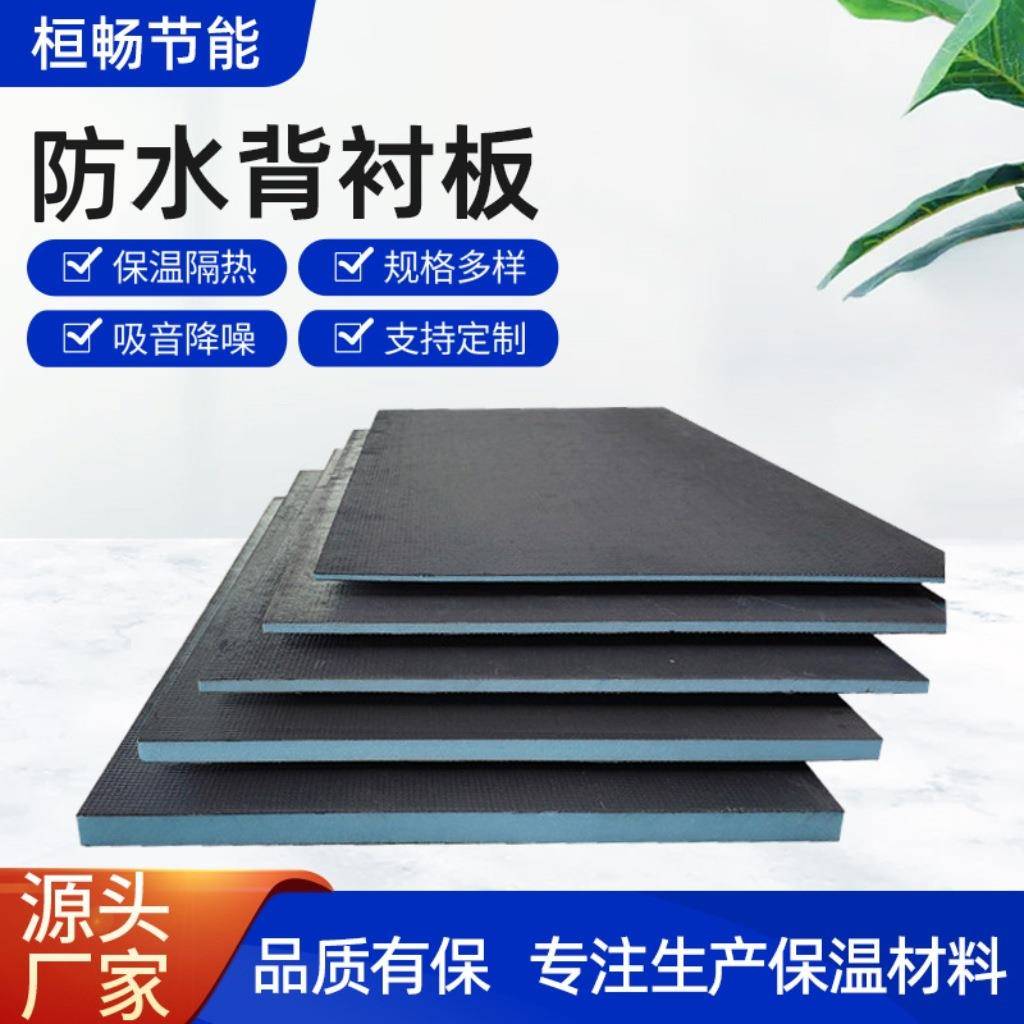 防水背衬板xps挤塑聚苯板地下室卫生间防水防潮室内吊顶隔热板