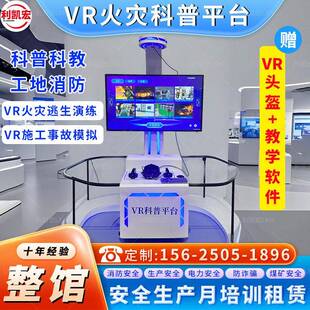 vr消防安全体验馆逃生演练模拟灭火工地R应急空作业坠落一体机