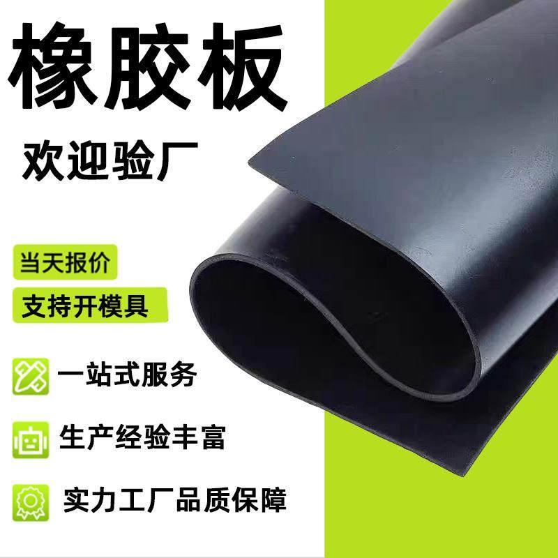 厂家直销耐高温抗老化耐磨黑色胶皮三元乙丙橡胶板EPDM橡胶板,橡塑材料及制品,橡胶,淘宝优惠券,粉丝福利购,淘宝优惠卷
