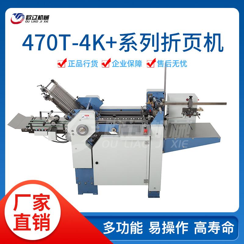 470T系列自动折纸机电子说明书折叠机纸张折页机对折内三折折页机
