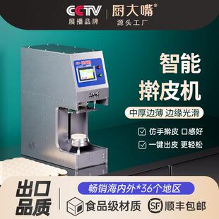 饺子皮机商用智能全自动小型多功能仿手工擀面压面皮机饺子馆商用