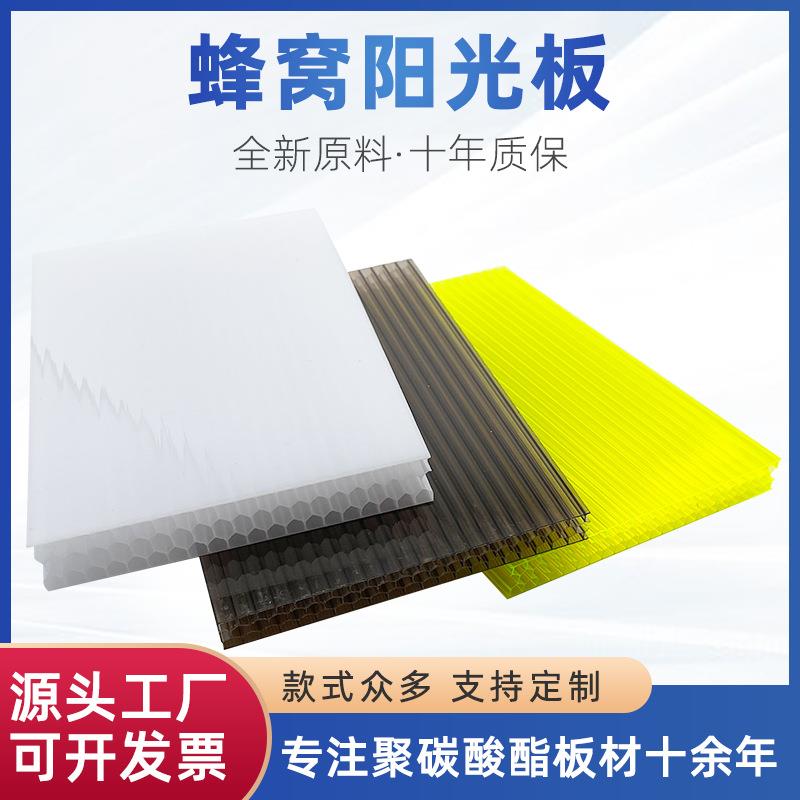 佛山厂家大棚透明PC四层工程中空板聚碳酸酯采光耐力板蜂窝阳光板