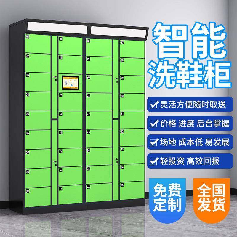 智能共享洗鞋柜洗衣柜学校小区无人自助收发鞋柜干洗店寄存柜工厂,商业/办公家具,寄存柜/快递柜,淘宝优惠券,粉丝福利购,淘宝优惠卷