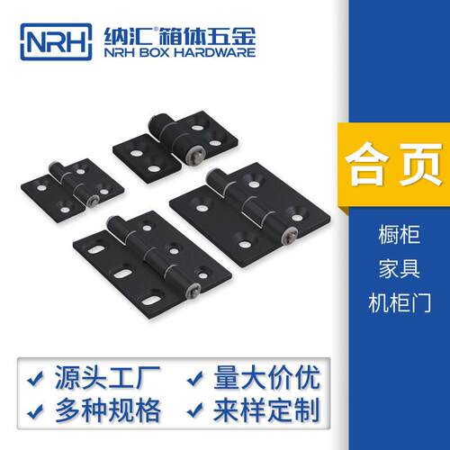 【定制研发】黑色铝合金合页铰链合页NRH纳汇加厚消音蝶形铝合页