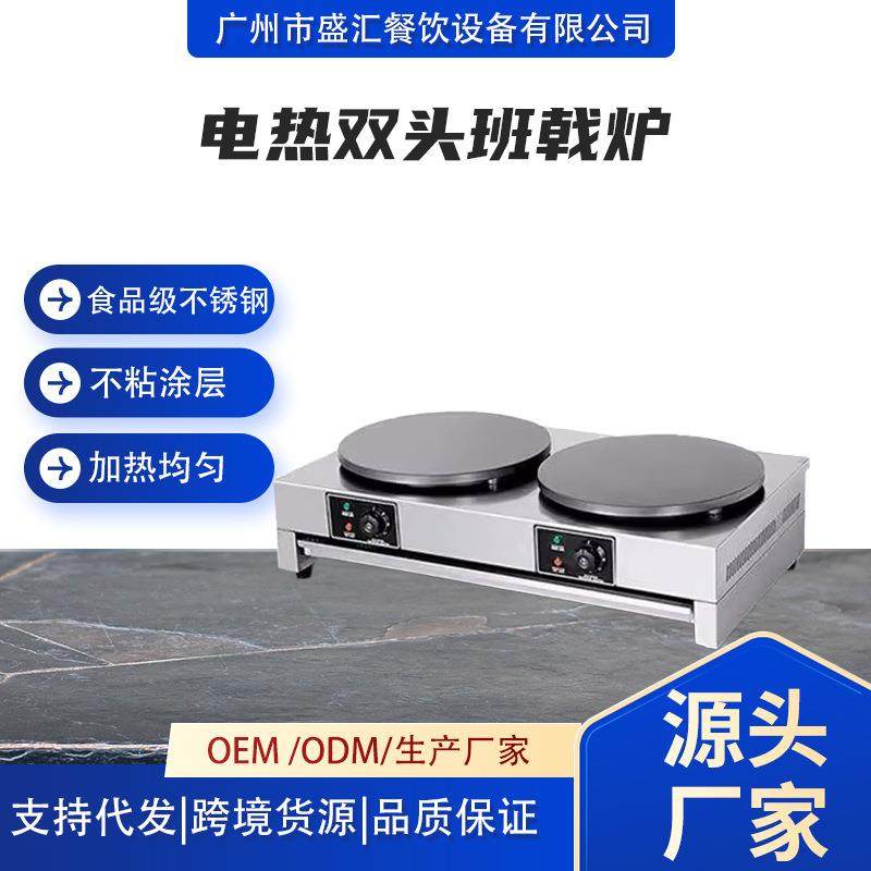 商用电热单双头班戟炉小吃煎饼果子机液化气摆摊小吃店跨境煎烤机