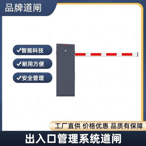 跨境直杆道闸栅栏道闸智能直杆道闸无人值守道闸停车场直杆道闸