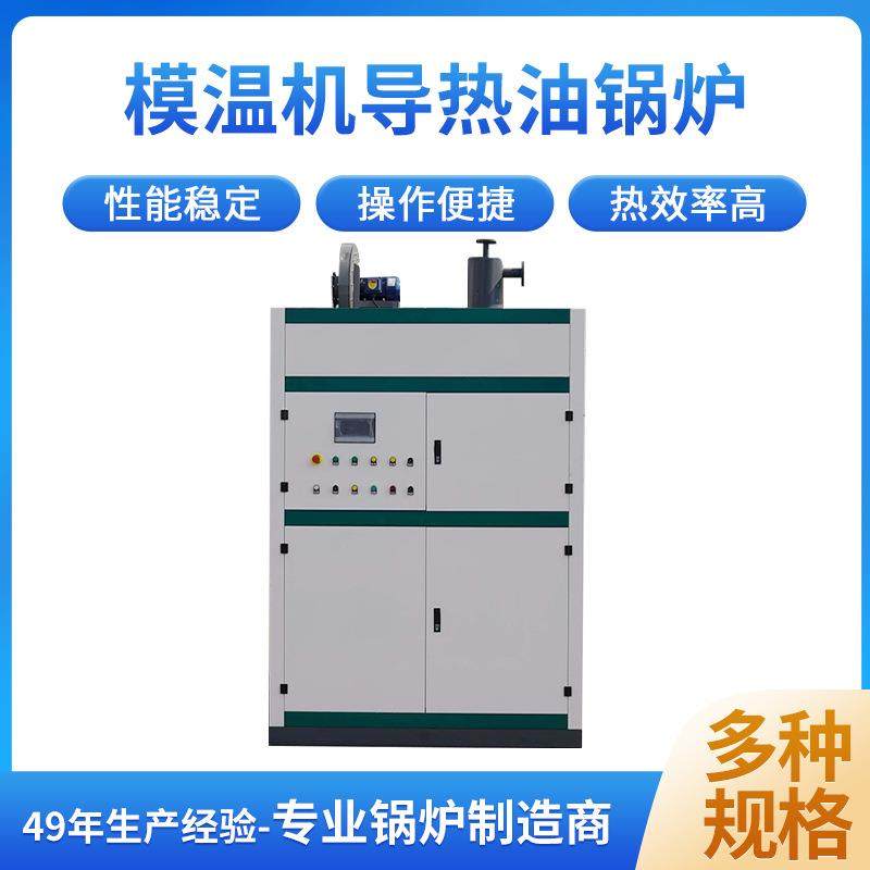 模温机导热油锅炉燃气压板模温炉燃气导热油炉工业导热油快装锅炉,机械设备,锅炉,淘宝优惠券,粉丝福利购,淘宝优惠卷