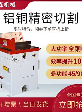 切铝机455q铝合金型材铜棒Pvc界铝机切割三相380V切割机铝型材