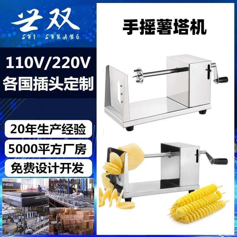 手动不锈钢薯塔机商用摆摊马铃薯切片机土豆机旋风土豆机