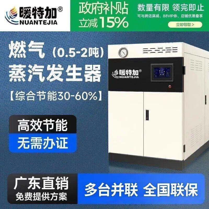 高效节能燃气蒸汽发生器工业商用0.5-2吨快速加热蒸汽机热水锅炉