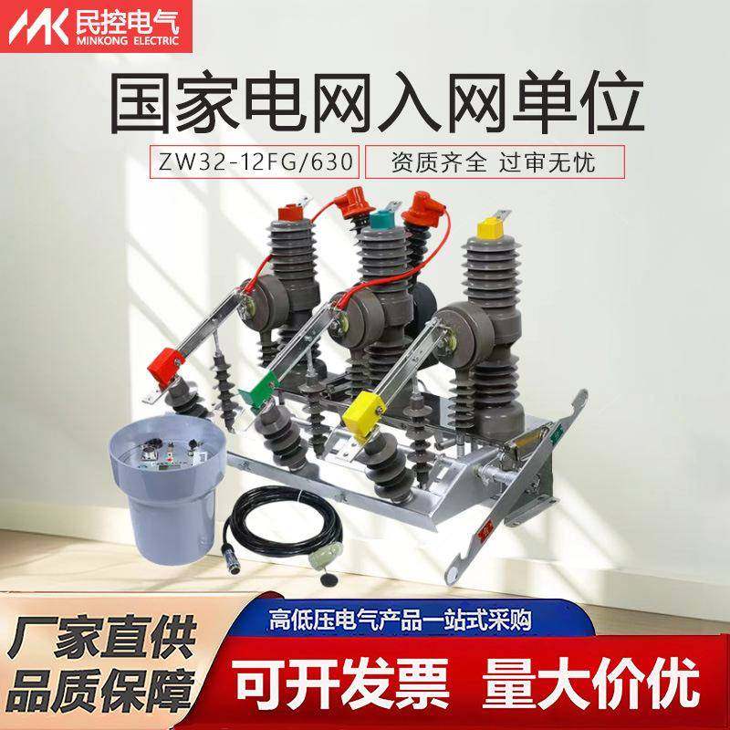 ZW32-12/630带看门狗10KV户外高压真空断路器柱上开关智能开关,五金/工具,高压自动断路器,淘宝优惠券,粉丝福利购,淘宝优惠卷