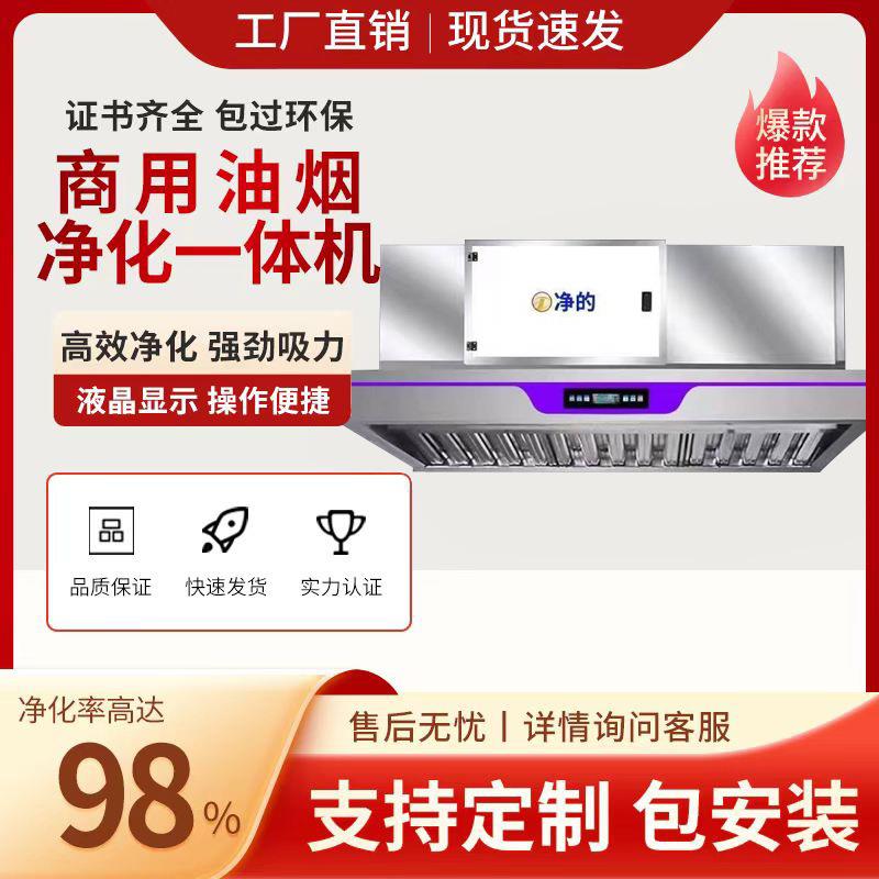 油烟厨房一体机内外循环烟罩净化器饭店一体机烧烤净商用大吸力