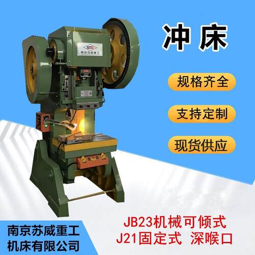 J21-80吨深喉冲床80T冲床大型80吨冲床钢板焊接80吨冲床