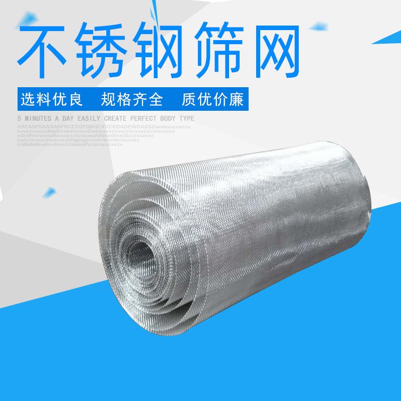 不锈钢金属编织网304过滤筛网振动筛专用筛网规格齐全8目-400目