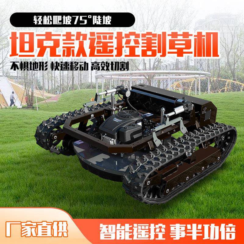 跨境直供1000式坦克式割草机自行走全驱式除荒除草开辟机器人