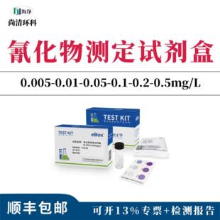 氰化物测定试剂盒0.005-0.01-0.05-0.1-0.2-0.5mg/L快速检