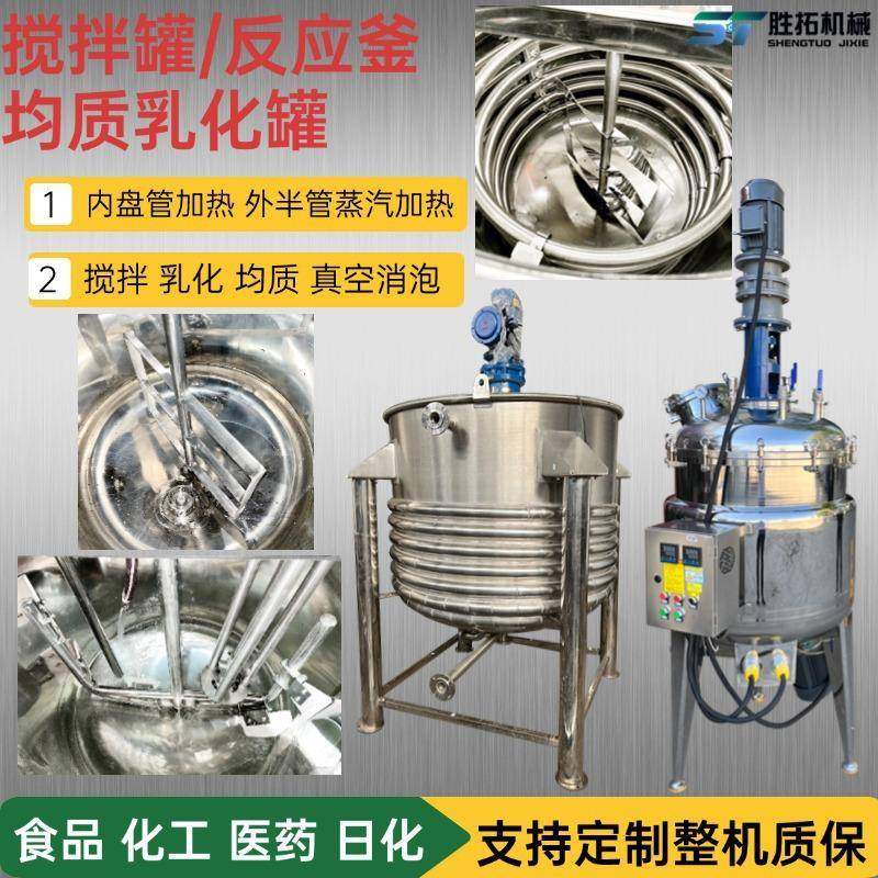 不锈钢内盘管搅拌罐蒸汽外半管加热反应釜医药化工真空均质乳化罐,清洗/食品/商业设备,食品搅拌机,淘宝优惠券,粉丝福利购,淘宝优惠卷