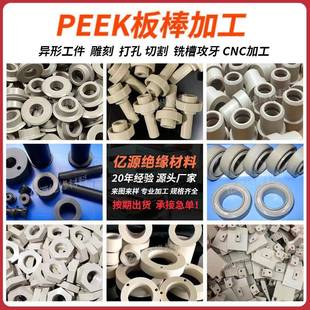 PEEK板聚醚醚酮防静电PEEK棒耐高温本色PEEK管加纤peek棒加工