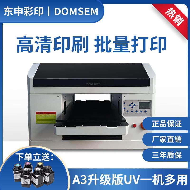 东申升级版A3平板uv打印机玻璃酒瓶盒金属手机壳圆柱体3D彩印设备,机械设备,印刷设备,淘宝优惠券,粉丝福利购,淘宝优惠卷