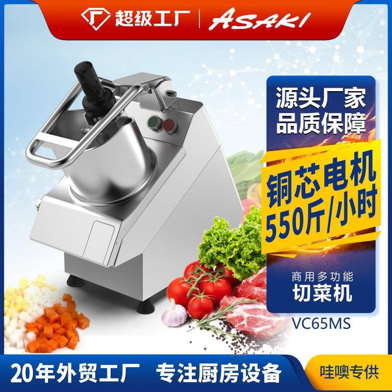 山崎商用切菜机食堂酒店厨房蔬菜土豆切丝切条切丁机切片机