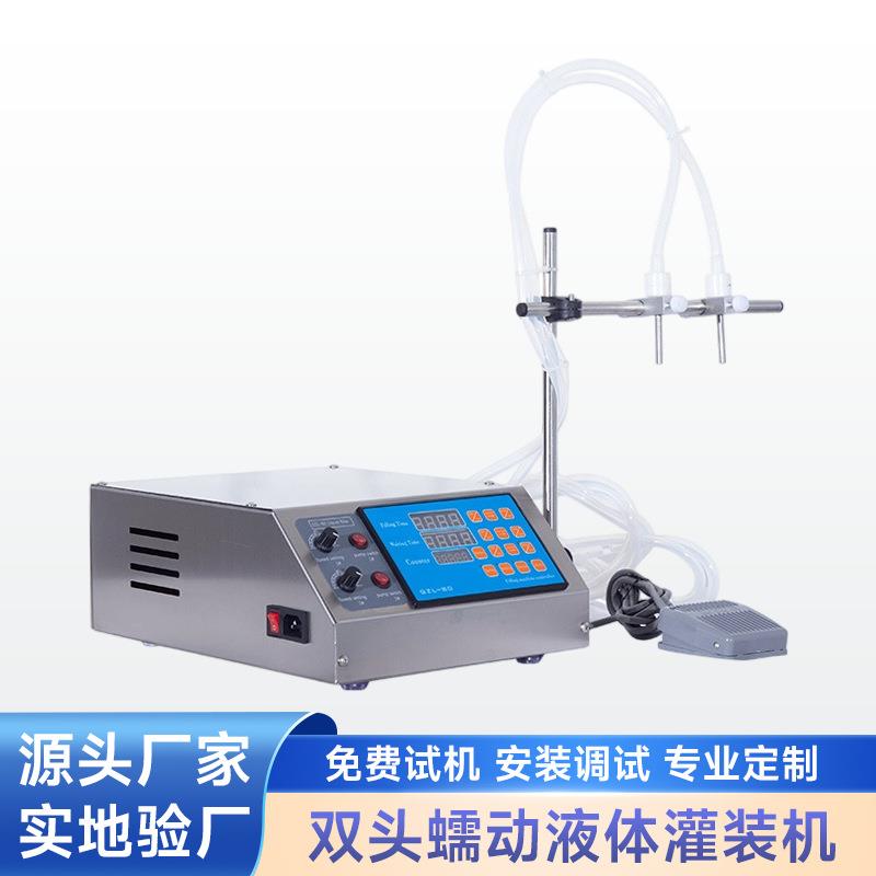 双头蠕动泵液体灌装机厂家供应精油香水灌装果汁饮料酒精灌装设备