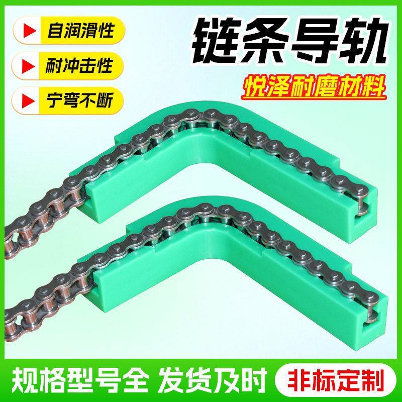 聚乙烯链条导轨耐磨条CKG型自动化设备08B尼龙导向件链条导轨槽图片