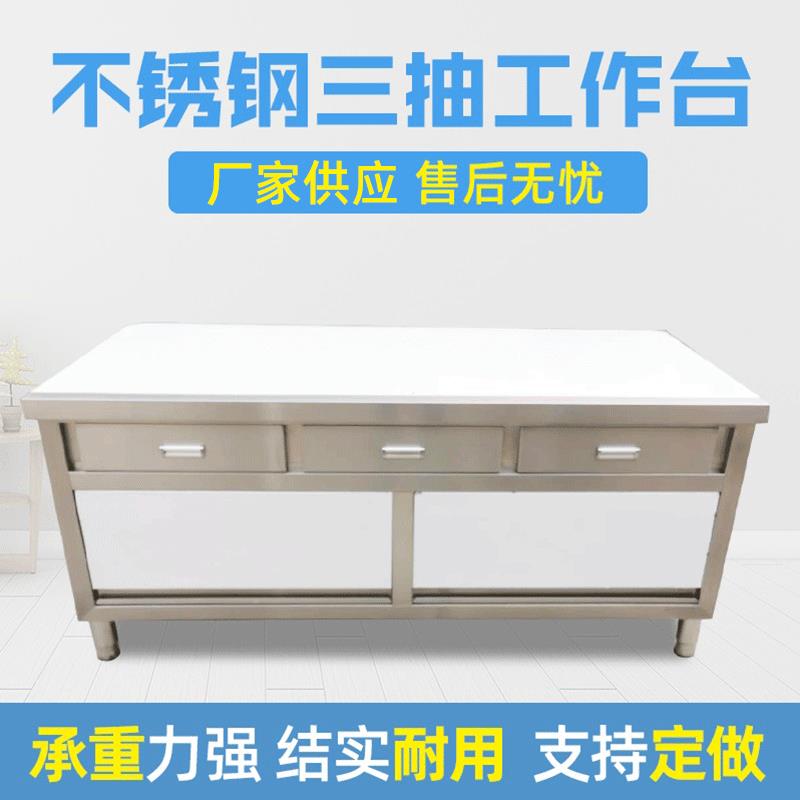 厂家不锈钢桌子三抽厨房工作台操作台商用厨房工作台桌子切菜桌