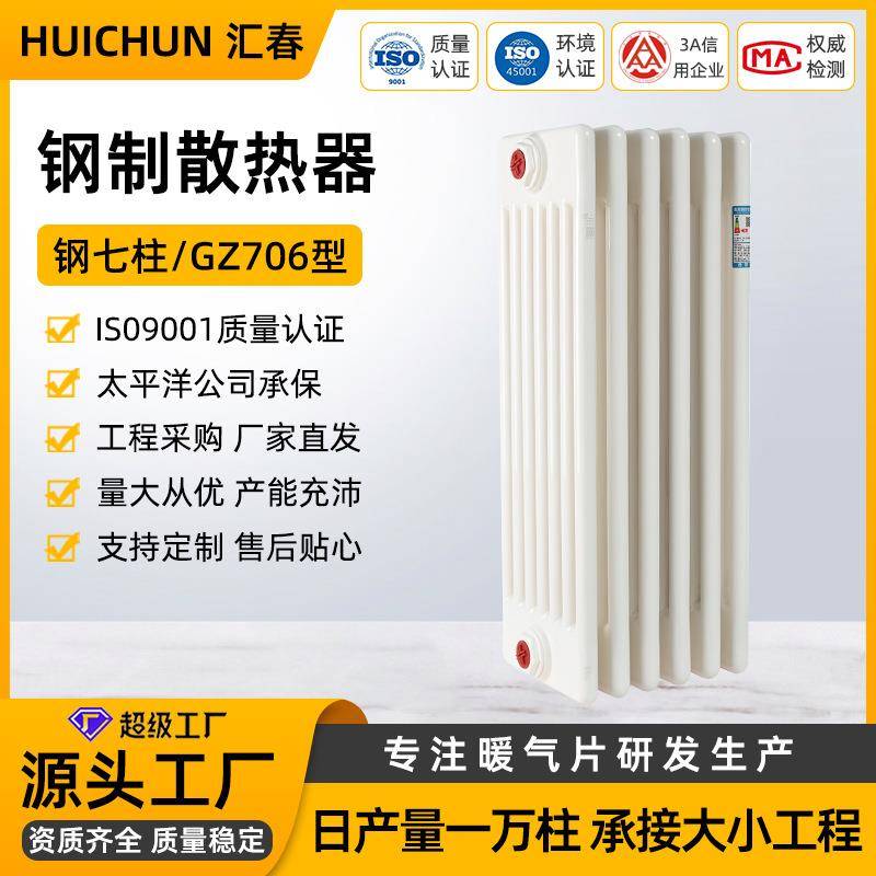 钢制暖气片钢七柱暖气片GZ7-600/GGZY706散热器暖气片厂家