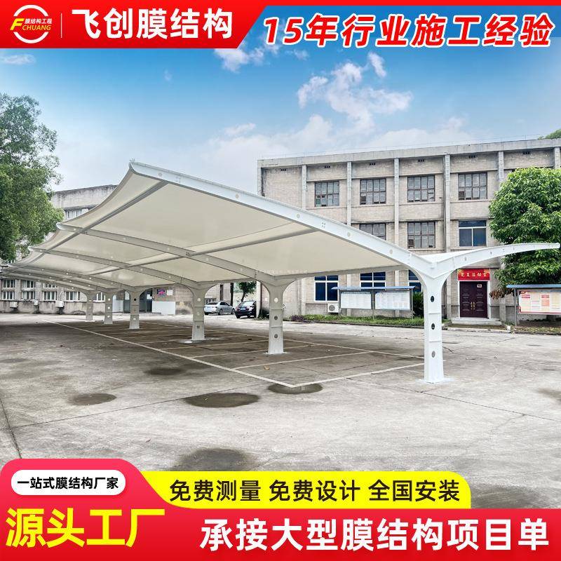 大型机动车停车棚公交汽车站膜结构停车棚小区电动轿车遮阳篷雨棚