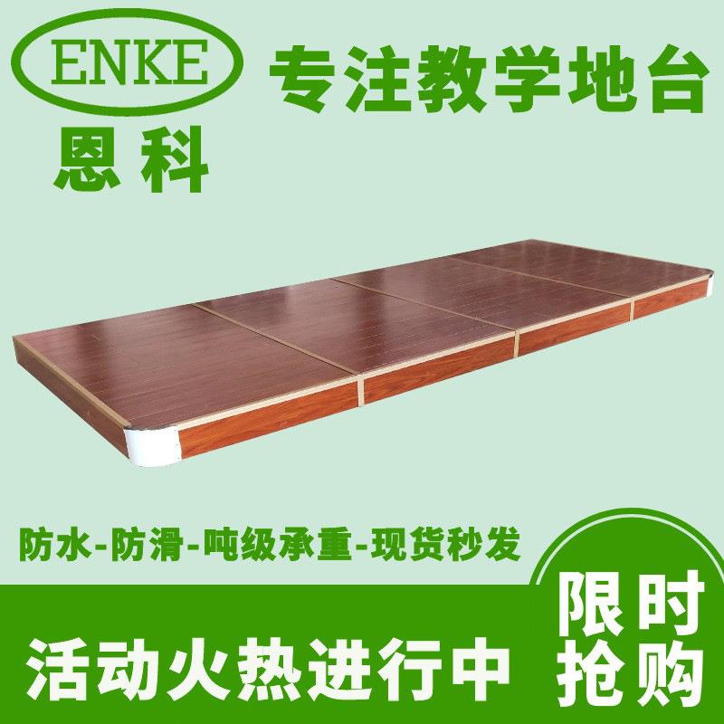 可移动地台教学专用教学地台小舞台实木地台